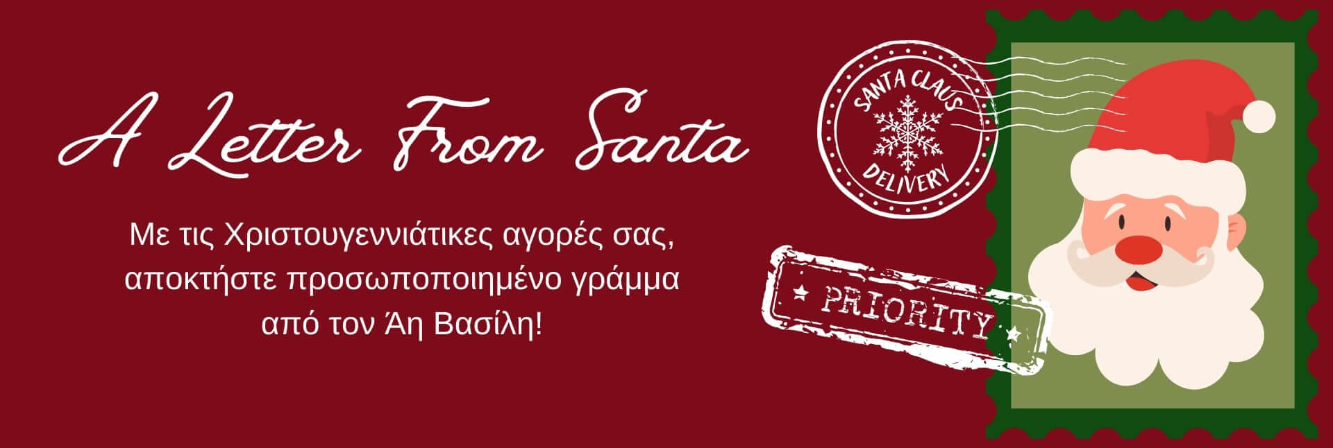 γραμμα αγιου βασιλη παιδικα παιχνιδια